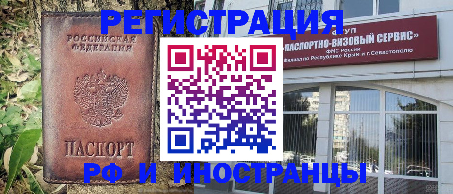 прописка в Пензе