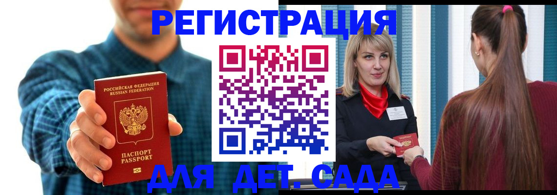 временная регистрация для школы в Пензе