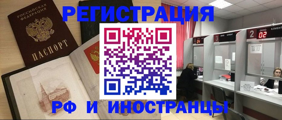 временная регистрация в квартире в Пензе