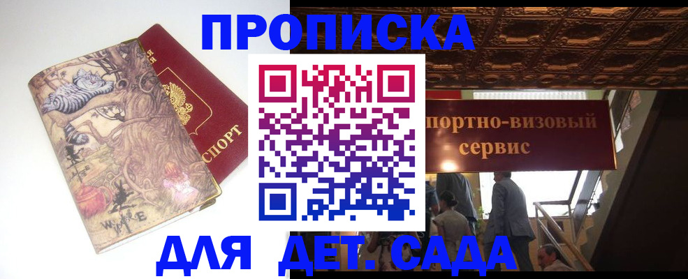 прописка 2025 в Пензе
