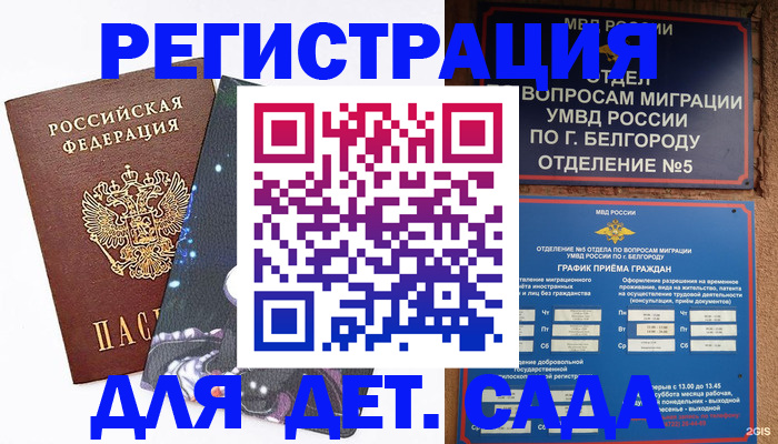 прописка штамп в Пензе