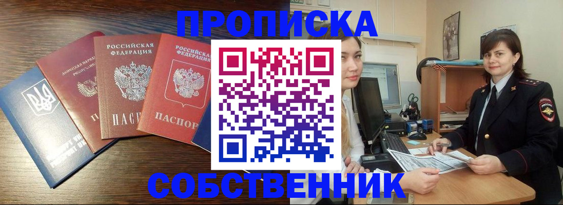 временная регистрация собственник в Пензе