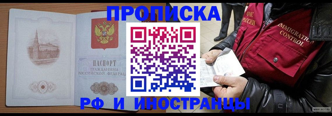 прописка для школы в Пензе