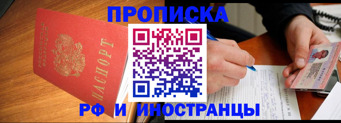 прописка законно в Пензе