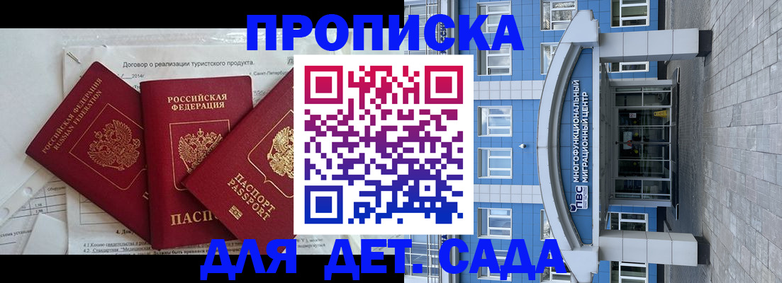 прописка в квартире в Пензе
